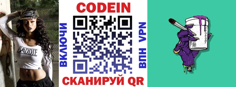 Кодеин напиток Lean (лин) Арск